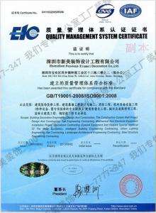 質量管理體系 國際標準認證證書